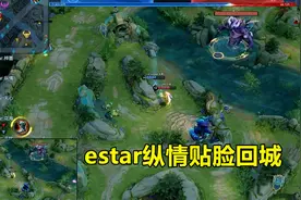 estar12分钟平推TES，纵情贴脸回城嘲讽，花卷被打笑了图片