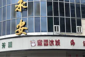 被曝篡改开封食材日期、使用隔夜奶浆…蜜雪冰城涉事门店已关门学习！其余门店正常营业图片