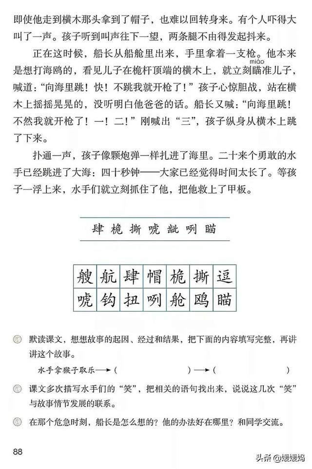 2021春季新部编版小学五年级语文下册电子课本