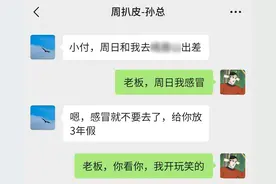 我再也不想和领导一起去出差了图片