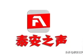 视频丨《泰安市生活垃圾分类管理条例》将于2020年11月1日起实施图片