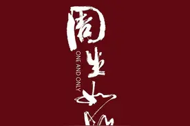 《周生如故》中高度还原历史的十大情节图片