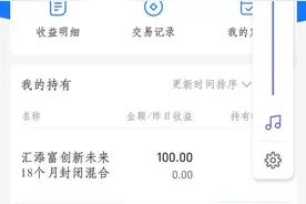 买了支付宝的基金可以退吗？图片