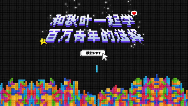 免费好用还高级!3个必须知道的设计网站,让你的PPT好看10倍