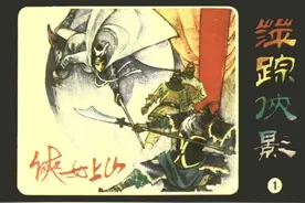 武侠连环画萍踪侠影之一《侠女上山》，绘画赵志田图片