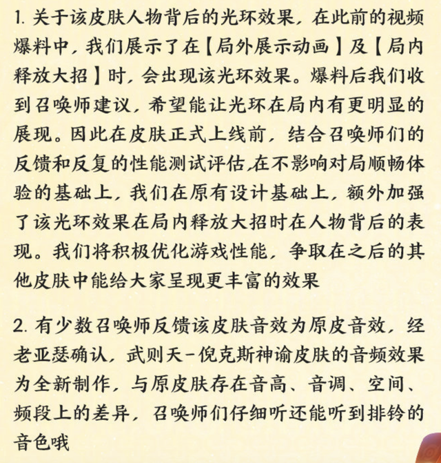 武则天倪克斯神谕优化，复活特效，主页展示，背后光环等问题将调整