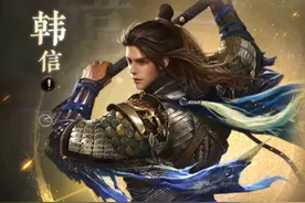 国士无双！让你骑射手“秀”出三段冲锋的韩信图片