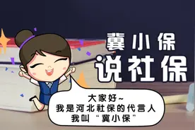 军人退役后社保应该怎么办？社保接续如何办理？...冀小保一一为您解答图片