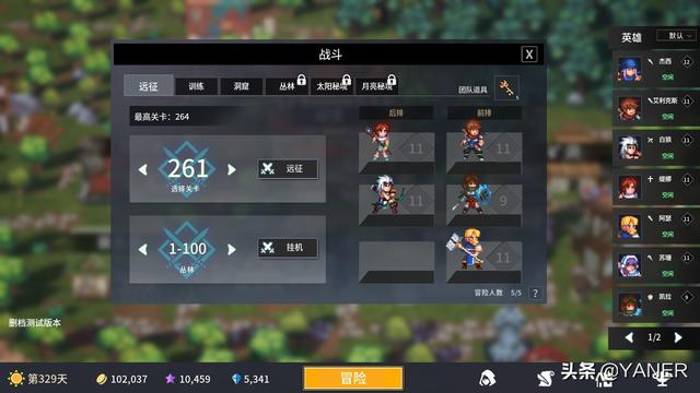 《放置勇者：远征》简评