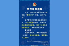 警方紧急提醒：收到此类短信，请立即删除！图片