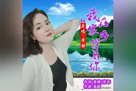 黄静 - 我在家乡等着你 .HD1080P图片