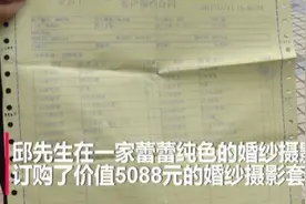 结婚快3年还没拿到婚纱照？小伙退款遭拒，影楼：换女友可以重拍图片