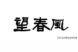 用电吹管演奏《望春风》的几点注意事项图片