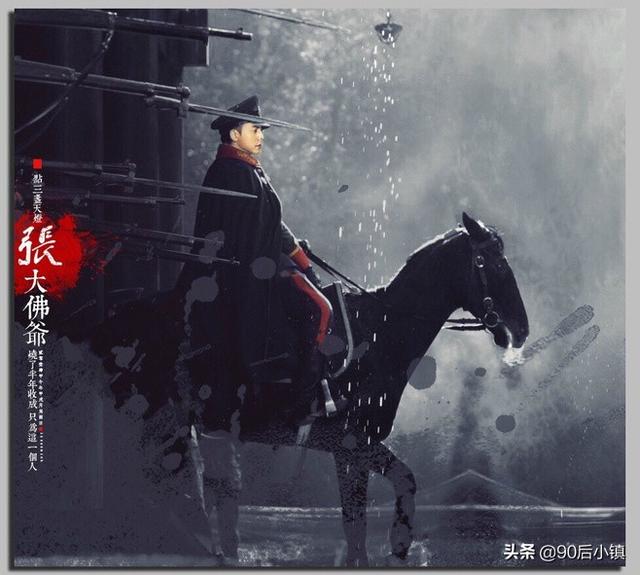 《盗墓笔记》解谜：“张大佛爷”的传奇一生（上）
