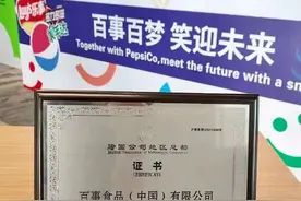 百事食品大中华区总部落户上海图片