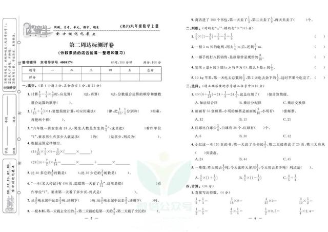 《优等生·全方位优化卷王》小学各年级上册，语文数学英语电子版