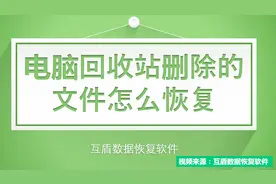 电脑回收站删除的文件怎么恢复？教程全解