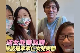 陶晶莹送15岁爱女赴美留学，感叹一餐意大利面400块，学费39万图片