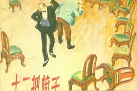 连环画《十二把椅子》，绘画汪观清图片