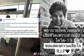 泰国护士在纽约照顾患者感染病毒死亡图片