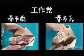 春节前VS春节后，网友评论太真实图片