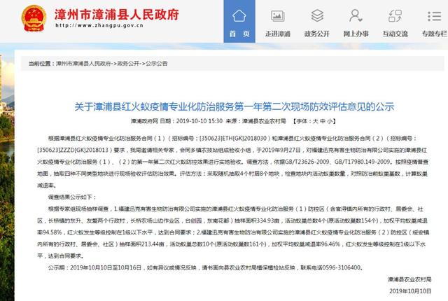 紧急提醒!红火蚁出没漳州!千万别碰!县政府已启动疫情防控