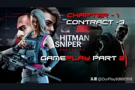 心狠手辣，杀人于无形，「杀手」最新作《杀手狙击刺客》即将上线图片