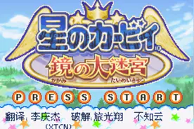 《星之卡比—镜中大迷宫》测评：小姐姐的最爱！Q版软萌小精灵图片