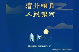 中秋夜，深圳见图片