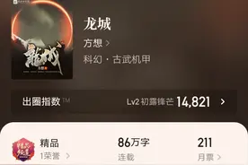 失踪八个月后，方想终于更新，小说《龙城》还在你的书单上吗？图片