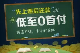 特评丨付款容易退款难，教育贷的红与黑图片