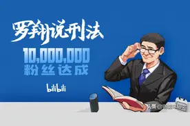 最强UP主：罗翔老师，你凭什么打败B站千万粉大佬老番茄？图片