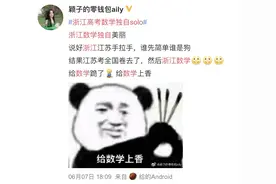 浙江高考数学到底难不难？图片