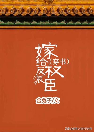 迷人的反派男主小说合集 | 如果所有人都害怕你，那就让我来爱你