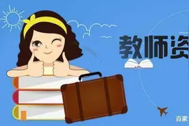 小学语文教资面试《大禹治水》教案+逐字稿图片