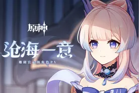 珊瑚宫心海角色视频曝光，军师智的一面未能体现，配音尬吹删评图片