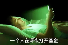 基金暴跌，比特币暴涨！有人欢喜有人愁，人没法赚到认知外的钱图片