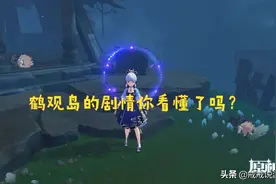 原神 鹤观岛的剧情你看懂了吗？玩家：墨田很讨厌、阿瑠很可怜图片