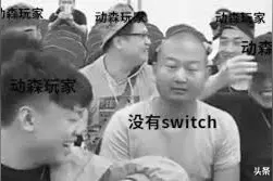 不要玩动森！不要玩动森！不要玩动森！图片