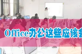 2018年12月计算机二级Office考前押题-3视频封面