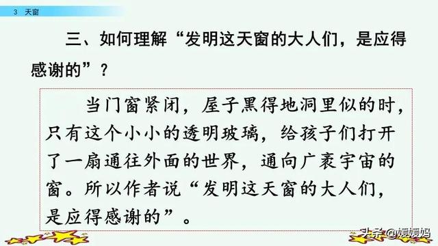 四年级下册语文第3课《天窗》图文详解及同步练习