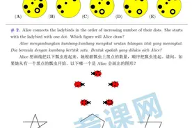 全球最大规模·袋鼠数学竞赛 真题解析来袭！ 【小学1-2年级】图片