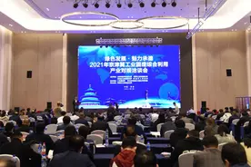 京津冀工业固废综合利用产业对接洽谈会在承德召开图片