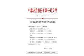 李迅雷卸任内幕！中泰证券有大动作？关于李迅雷两条消息！卸任所长是真，"请去喝茶"是假的！图片