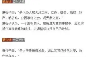 鬼谷子72术，提高你的智商、情商图片