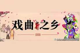 山西长治•戏韵悠长图片