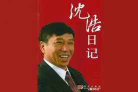 从《沈浩日记》看小岗村如何才能不拖后腿——兼论沈浩的实事求是精神图片