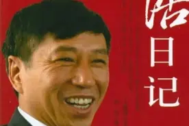 从《沈浩日记》看小岗村如何才能不拖后腿——兼论沈浩的实事求是精神图片