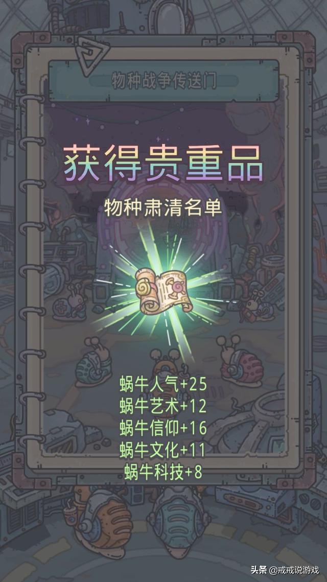 最强蜗牛 物种战争实锤了蜗牛才是最终的大反派，玩家：早料到了