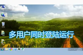 电脑多用户同时登录运行，计算机切换用户多程序同时运行游戏多开视频封面